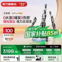 莱克 天狼星S6Max/S6Plusmax三合一吸尘除螨洗地机高端绿光大吸力多功能家用干湿两用 S6plusmax-天狼星
