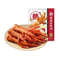 紫燕百味鸡 虎皮凤爪鸡爪卤味熟食开袋即食休闲零食小吃