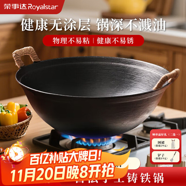 今日必买：荣事达 铁锅双耳苏锅王手工古法铸铁炒锅圆底无涂层+杉木盖 34cm