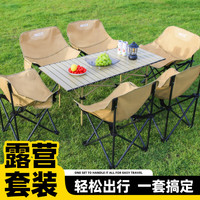 早行客 Earlymen 户外露营全套装备便携折叠桌椅套装野外露营可坐可躺 120cm长桌（银彩黑）+月亮椅*4