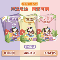 洋臣 自发热热敷贴暖宝暖宫生姜艾草益母草暖身贴保暖驱寒大姨妈防寒贴 30片