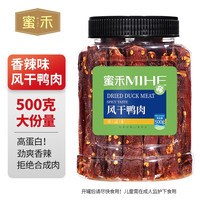蜜禾风干鸭肉干手撕肉条麻辣零食耐嚼高蛋白牛鸡肉干解馋人吃休闲代餐 香辣风干鸭肉500g