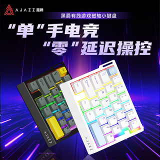  AJAZZ/黑爵 8K回报率 电竞磁轴键盘 飘带