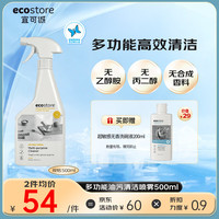 ecostore 宜可诚 柑橘清香多功能油污清洁喷雾 厨房家居瓷砖去油污 500ml