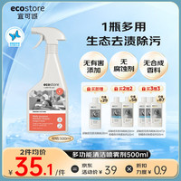 ecostore 宜可诚 多功能厨房喷雾清洁剂 500ml 油污净强效去重油污厨房清洁 油烟机