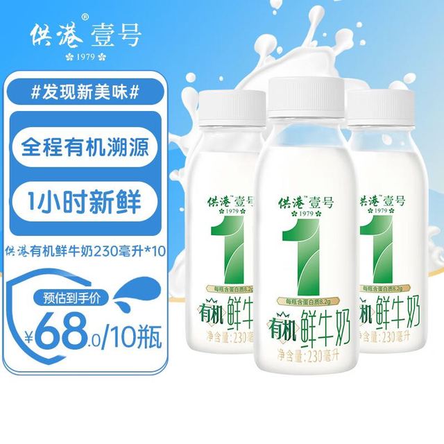 有券的上：TITONI 梅花 晨光低温鲜奶 供港壹号有机鲜奶230ml*10瓶家庭装新鲜牛奶早餐