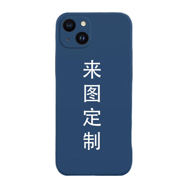  来图 液态硅胶 手机壳