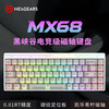 黑峡谷 8K回报率 机械键盘  凯华青柠磁轴 云雾白 RGB