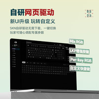 SKN 三模无线 机械键盘 黑曜轴 RGB