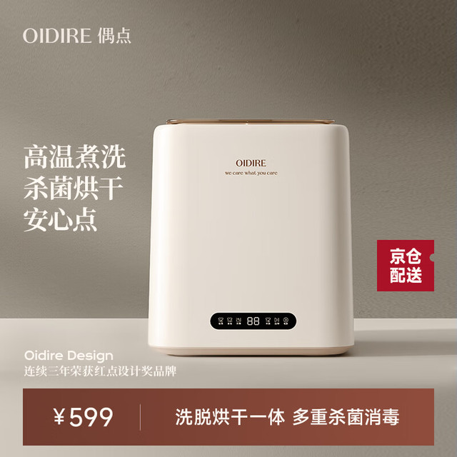 奥帝尔 OIDIRE 全自动内衣内裤清洗机   洗脱一体小型洗衣机  婴儿宝宝迷你洗衣机