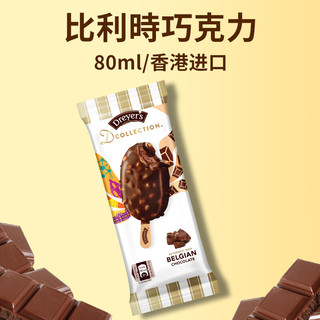 德雷尔（DREYER'S）雀巢 比利時巧克力脆皮雪糕棒支皇牌系列冰淇淋 80ml单支装 比利時巧克力脆皮雪糕 80ml单支