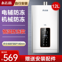CHIGO 志高 K系列 JSQ23-K 燃气热水器 12L 液化气