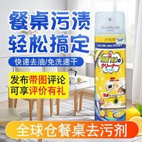 全球仓 GLOBAL WAREHOUSE 多功能油污清洁剂