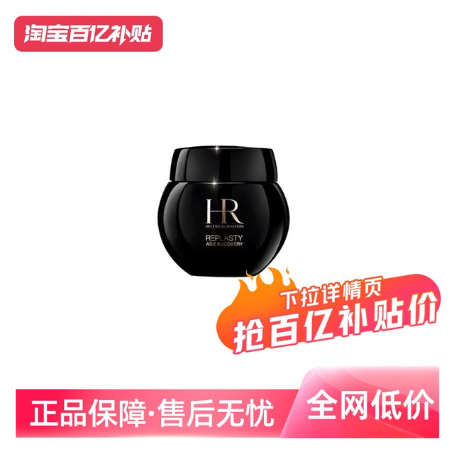 赫莲娜 干预式系列 活颜修护舒缓滋养晚霜 50ml