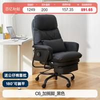 八九间 C6办公椅可躺平180度午睡老板椅子 午休电脑椅人体工学电竞 加搁脚