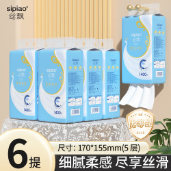 丝飘 悬挂式大包抽纸卫生纸家庭装厕所抽纸卫生纸加厚5层餐巾纸 5层 1400张*6提