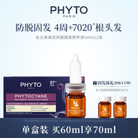 PHYTO 发朵 女士焕活发根防脱发营养液护理毛囊头皮固发精华12x5ml
