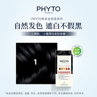 PHYTO 发朵 全色植物染发剂店女士黑染发膏养护发丝旗舰店官方正品