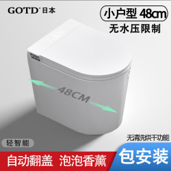 GOTD 迷你48cm智能马桶一体式全自动宫田坐便器无水压限制 轻智能