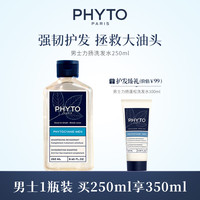 PHYTO 发朵 力扬男士洗发露控油蓬松洗发水品牌正品官方旗舰店