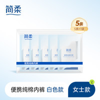 简柔 女士一次性内裤 HM-096 纯棉日抛免洗