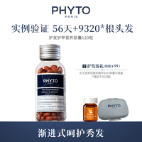 PHYTO 发朵 内调掉发断发维生素鱼油养发胶囊 120粒