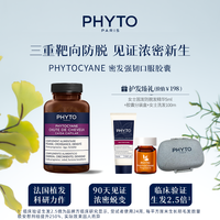 PHYTO 发朵 三重靶向防脱固发密发强韧胶囊 84粒