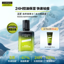 自然堂 男士冰川控油露 70ml