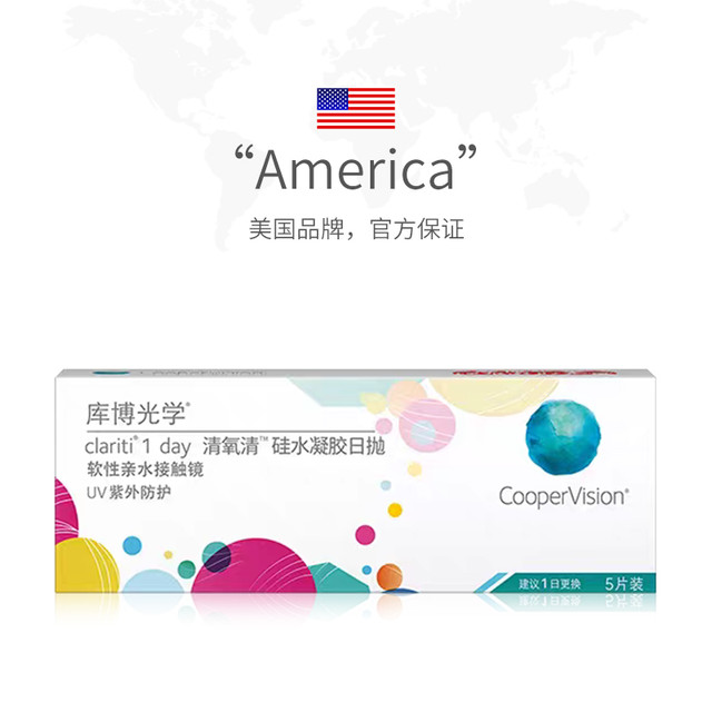 值选：库博 光学清氧清硅水凝胶日抛5片试戴片隐形眼镜透氧舒适