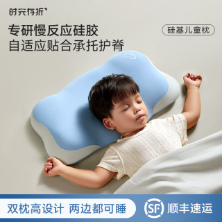 时光存折 硅胶儿童枕头 0-6岁适用