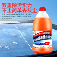 昆仑征途冬季汽车玻璃水防冻去油膜强力去污雨刮水镀膜防雨四季通用大包装 强效型玻璃水【0度 2瓶】2升