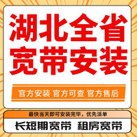 中国移动湖北宽带办理移动宽带WiFi无线网电视套餐单宽带光纤JG 武汉地区宽带