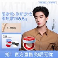 KATO-KATO 散粉定妆控油持久不脱妆干油皮防水隐匿瑕疵定妆粉