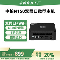 国家补贴：中柏 英特尔13代N150迷你台式机电脑PC办公mini小主机双网口N150 Pro
