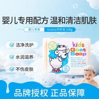 Goat 比利山羊奶 billie goat soap 山羊 Soap山羊奶皂儿童香皂婴儿肥皂洗脸皂沐