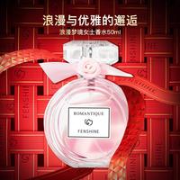 法颂 FENSHINE 浪漫梦境女士浓香水 EDP 50ml