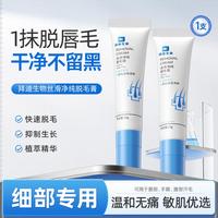 拜迪生物 丝滑净纯脱毛膏去小胡子唇毛温和唇部脱毛膏女士专用