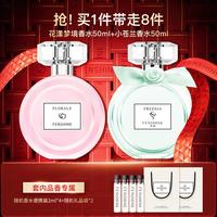 法颂 FENSHINE 花漾梦境50ml+小苍兰50ml香水女士持久留香