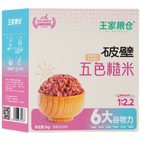 王家粮仓破壁五色糙米全谷物 低脂粗粮同煮同熟 初加工农产品2斤真空盒装 【同煮同熟】破壁五色糙米2斤