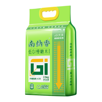 南纳香低GI慢糖米2.5kg 控糖大米5斤 GI值≤55 长粒大米 低gi 【慢升糖】低GI大米5斤