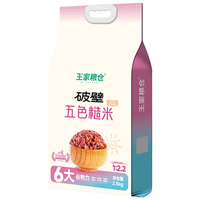 王家粮仓破壁五色糙米全谷物 低脂粗粮同煮同熟 初加工农产品5斤真空包装 破壁五色糙米5斤
