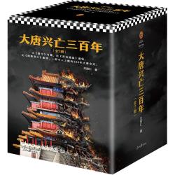大唐兴亡三百年 全7册珍藏版 王觉仁唐朝历史兴衰