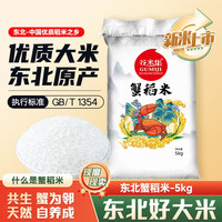 当季东北珍珠米大米5kg黑龙江10斤现磨新米软糯圆粒一季家用