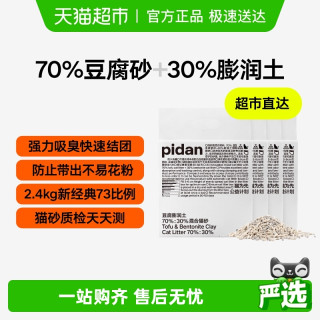今日必买：pidan 豆腐膨润土混合猫砂 2.4kg*4