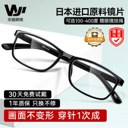 无疆 老花镜  看近 350度