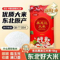 当季黑龙江大米5kg东北新米珍珠米香稻贡米软糯香优质真空