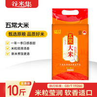 新东北五常大米5kg 黑龙江大米10斤现磨新米软糯长粒大米真空锁鲜