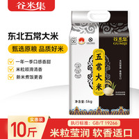 GUMIJI/谷米集 软糯 五常大米