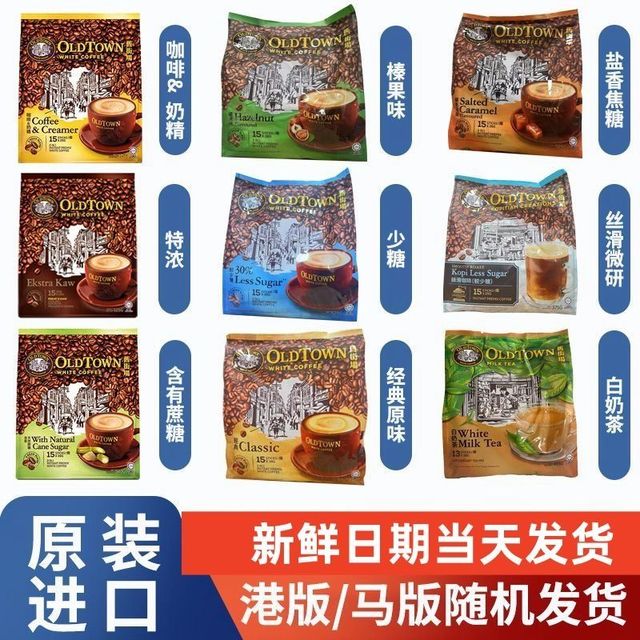 旧街场白咖啡 旧街咖啡马来西亚原装进口三合一榛果场白速溶咖啡粉经典原味袋装