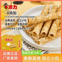 波力 蛋卷540g(双拼口味)海苔味鸡蛋味休闲饼干礼盒装糕点小吃